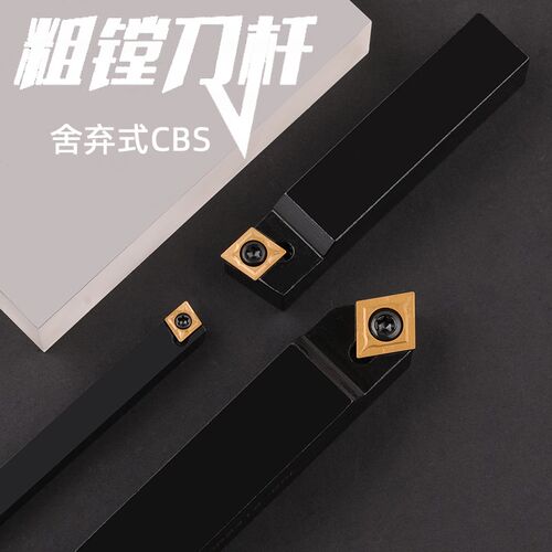 45度90度镗刀头粗镗刀杆CBS408/410/416/419/908/910/913/916/919