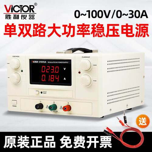 胜利VC30603C单双路大功率线性可调直流稳压电源33010B/31005A