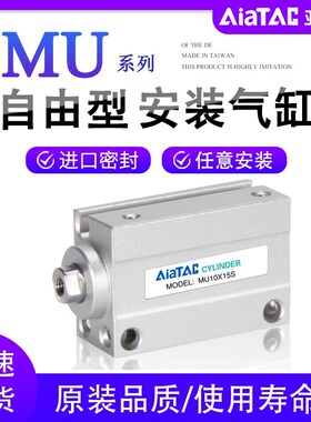 亚徳客MSU微型自由安装气缸MU4/6/8/10/12/16/20X5/6/8/15/25 S B