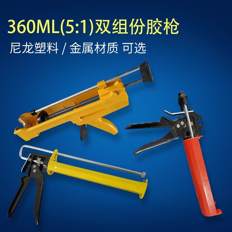 360ML美缝剂ab胶枪胶筒工具/ 5:1/手动胶枪静态混合管手动打胶枪,工业油品/胶粘/化学/实验室用品,马弗炉/电阻炉/实验炉,淘宝优惠券,粉丝福利购,淘宝优惠卷