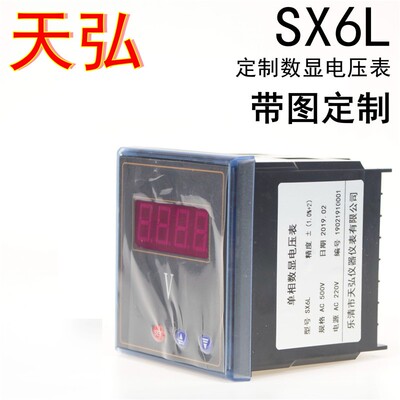 SX6L天弘单相数显仪表电流表电压表76*76开孔500V450V300V/100/5A
