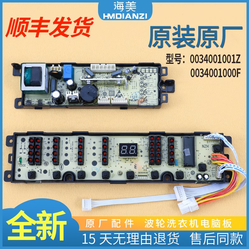 适用海尔洗衣机电脑电源主板XQB60-L918A KL918 KZ918J-Z9188 FM