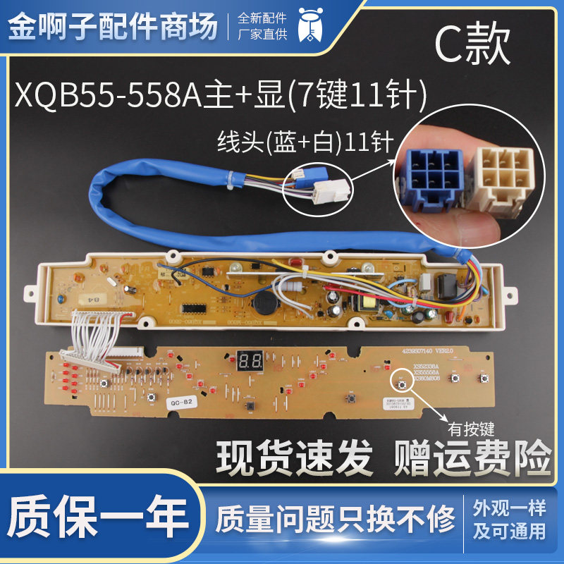 三洋洗衣机电脑主板XQB60-M808 S808 XQB55-1058J 568 XQB52-338A