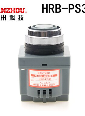 南州 南洲 蜂鸣器 HRB-PS30 DC 12VC 24V AC 110V 220V