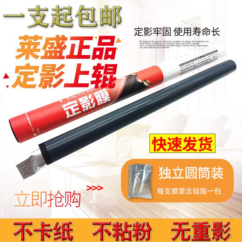 莱盛 适用惠普HP5200定影膜 5025 5035 M701 706 712 435 加热膜