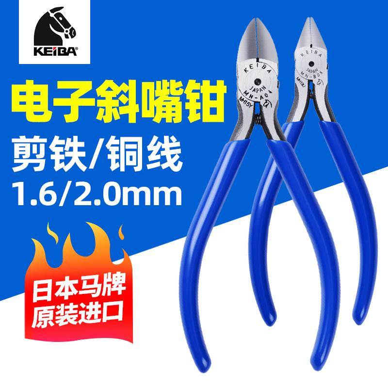 日本马牌斜口钳电子斜嘴钳斜咀钳剪线钳4寸5寸口钳MN-A04/A05/B05