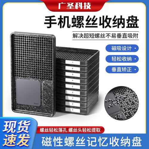 潜力创新手机维修螺丝磁性收纳盒拆机元件收纳小零件配件收纳托盘