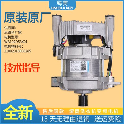 适用美的小天鹅洗衣机配件WB102D53X01变频板电机 11002015008285