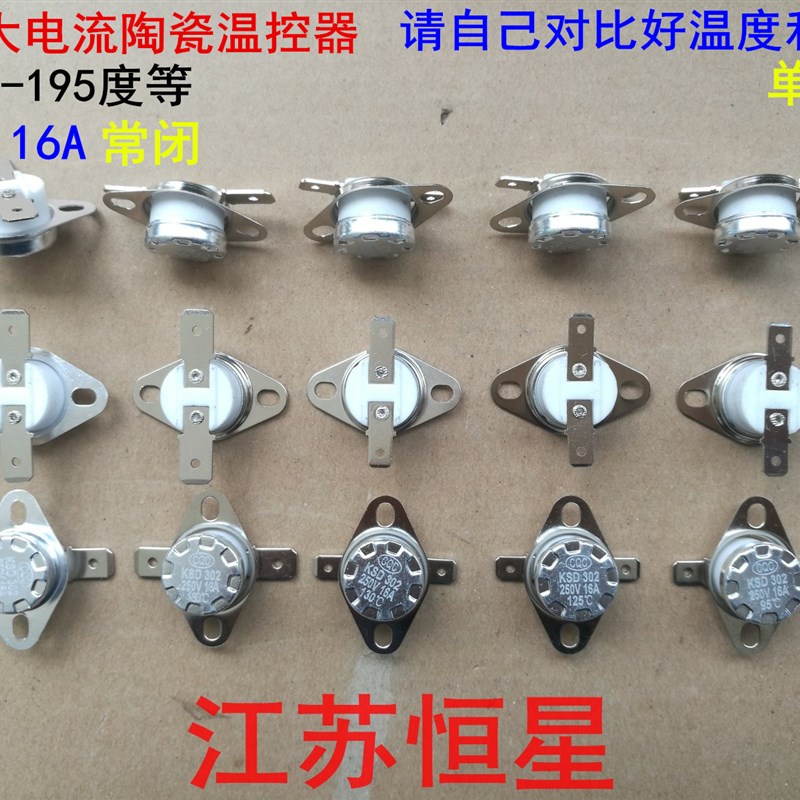 大电流温控开关温度控制器KSD301 85/95/115/180/185/190/195度