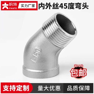 盼特304不锈钢45度内外丝弯头45度内外牙螺纹弯头水暖管配件4分