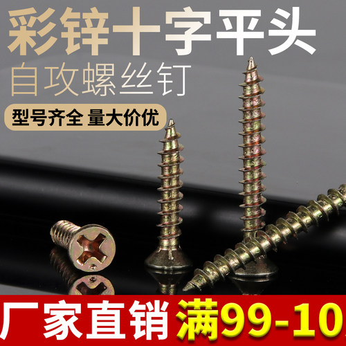木螺丝钉自攻螺丝加硬十字平头彩锌纤维板钉高强度墙板钉M3.5M4M5