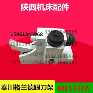 陕西机床厂秦川格兰德ME1332A开式中心架跟刀架ME1432B托架