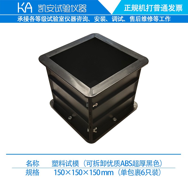 6只装混凝土试模150塑料试模砂浆70.7试块模具盒100三联抗渗试模