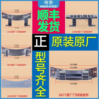 适用海尔滚筒洗衣机大全原装配件玻璃门门铰链合页开关铁架钢叉