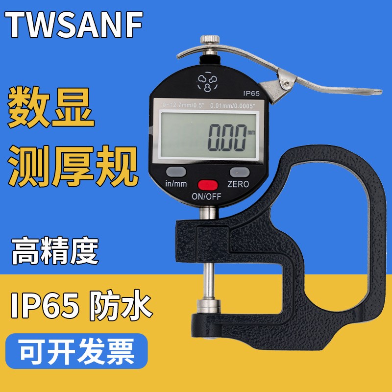 台湾三丰数显百分表测厚规千分表测厚仪高精度防水0-12.7 0-25.4
