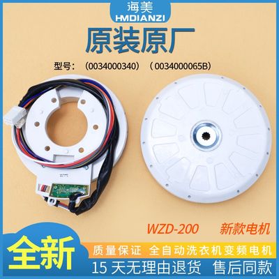 适用海尔洗衣机减速离合器0030801895电机0034000340 0034000065B