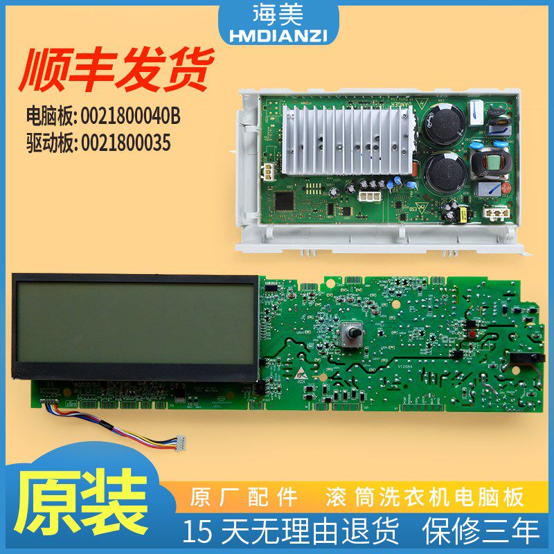 海尔滚筒洗衣机XQG70/XQG80-HBD1426/-HBD1428电脑板电源驱动主板