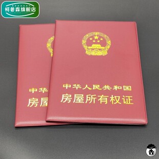 悦积分不动产房本保护套房屋所有权证皮套房产证皮套红本保护套整