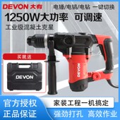 大有1110植筋电锤手持式 变速电镐带离合大功率冲击钻锤钻混凝土