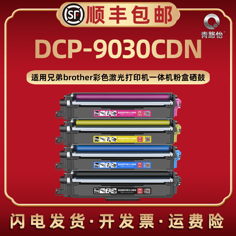 DCP-9030CDN彩色碳粉盒tn283/287通用brother兄弟牌激光打印机903