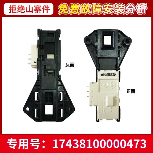 适用MG53-Q8031(S)-X8031(H)-Q8031美的小天鹅滚筒洗衣机门锁开关