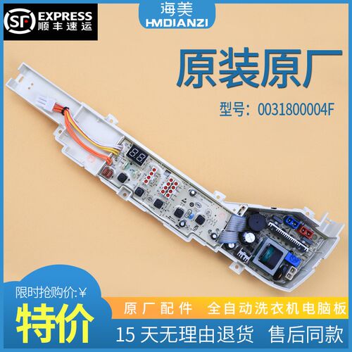 适用海尔洗衣机电脑板主板XQB75-M918/M918 LM,XQB50-7288B FM