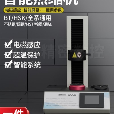 BT/HSK63热缩刀柄烧结机电磁感应热缩机烧结延长杆热胀刀杆加热器