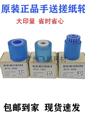 原装理光AF2075 7001 7500 7502 7503 8000 8001 9001 9002搓纸轮