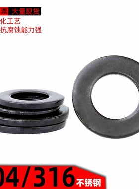 黑色304不锈钢平垫加大垫圈华司挡圈圆形垫片M1.6M2M3M4-M20Q