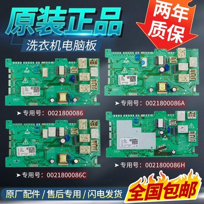 原装海尔滚筒洗衣机电脑主板0021800086A/E/H/EA电源板控制板模块