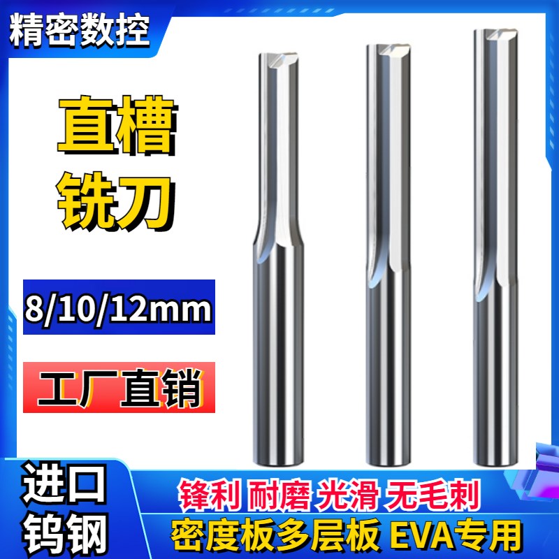 钨钢810mm毫米直槽双刃铣刀密度板切割直刀EVA切削木工雕刻刀雕刻