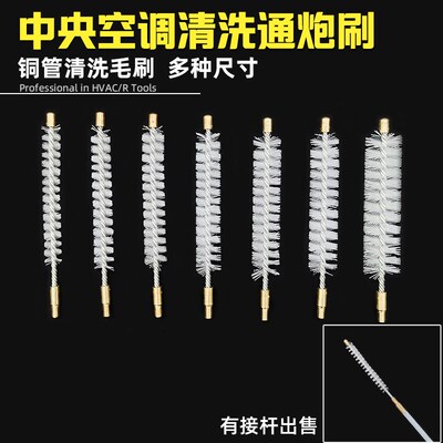 中央空调铜管清洗刷水炮风管通炮刷冷凝管刷尼龙毛刷管道刷头炮杆