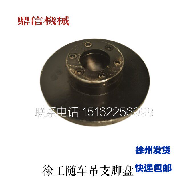 徐工中联三一随车吊支脚盘油缸下面圆盘垫子垫板脚垫