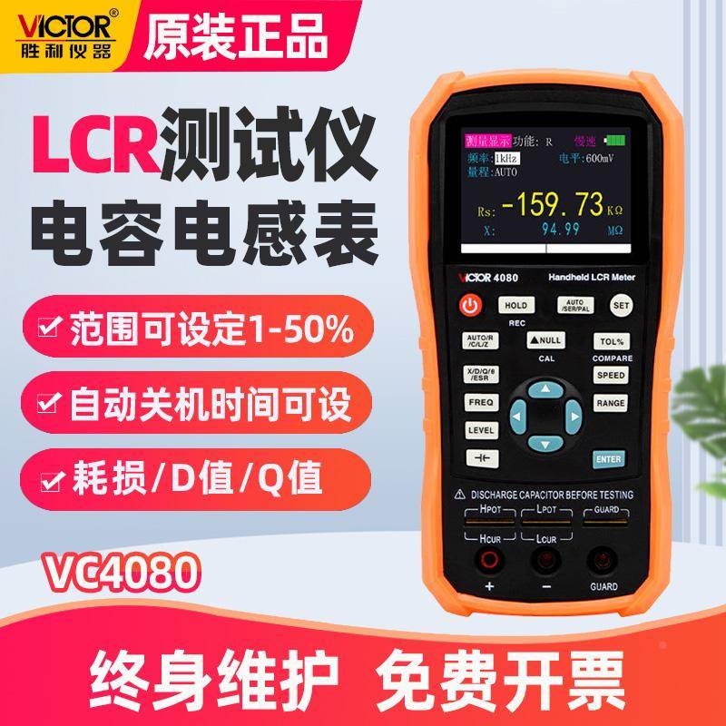 胜利手持LCR数字电桥VC4080高精度测量电阻电容感表测试仪VC4082