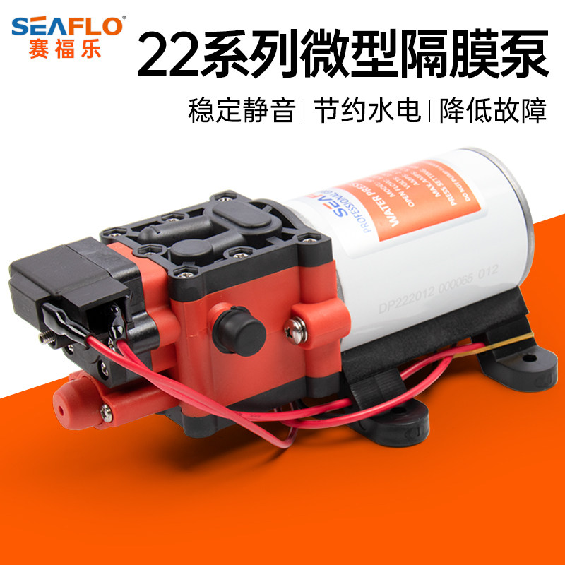 seaflo22款隔膜泵增压泵水泵12V24V全自动低压自吸泵