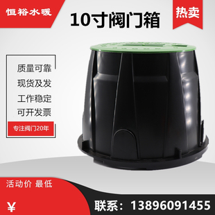 10寸方塑料阀门箱电磁阀门井地埋快速取水阀箱绿化灌水表箱