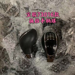 适配宝骏560 730手动挡球头挂档头挂档手柄排挡头档杆档把头手球