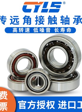 CYLS哈尔滨角接触配对轴承7020 7021 7022 7024 7026AC/P4DB DTDF