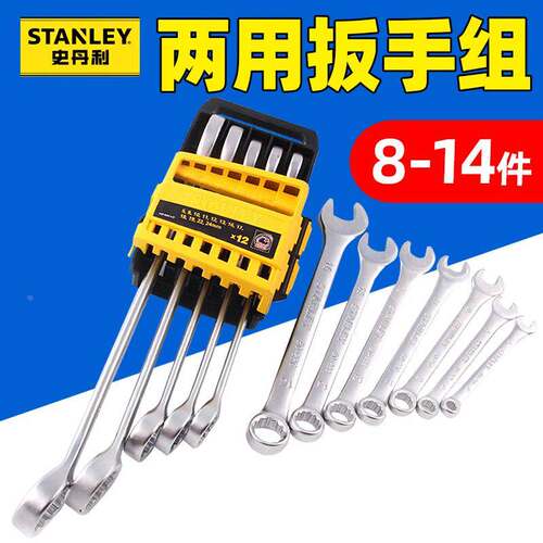 史丹利双呆头扳手两用梅花扳手STMT78099-8-23 78098 78097 78092