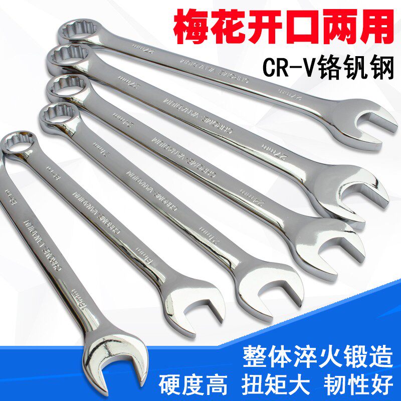 梅花开口扳手 镜面梅开两用扳手多功能组合扳手 呆梅扳手8-32mm
