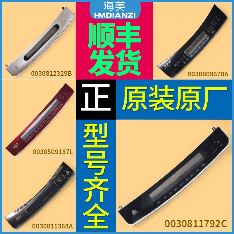 适用海尔洗衣机电脑板前控制触摸板显示按键面板MS70 MS80-BZ1528