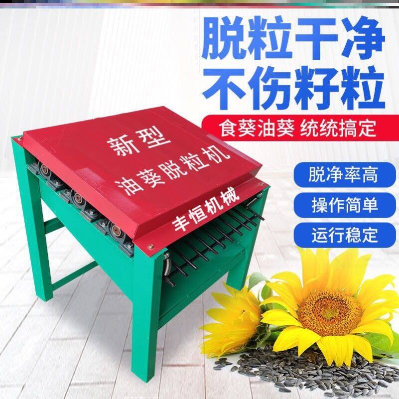 油葵脱粒机向日葵去籽机家用小型葵花脱粒机油葵打籽机瓜子分离机
