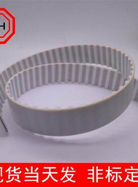 同步带现货 白色带钢丝同步带 开口带 8m 长度任切