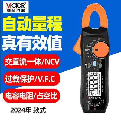 胜利6019C钳形数字多用表交直流一体过载保护NCV变频电压归零测量