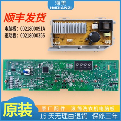 适用海尔滚筒洗衣机电脑板显示板@G8012B07W控制板0021800091A