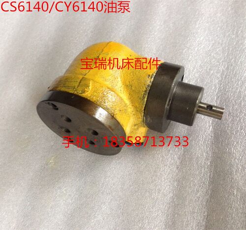宝鸡 云南机床厂 CS CY6140 6150车床配件 齿轮泵 摆线泵 3/4孔