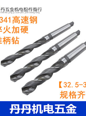 哈尔滨 锥钻 锥柄钻头 锥柄麻花钻头32.5 32.6 32.7 32.8 32.9 33