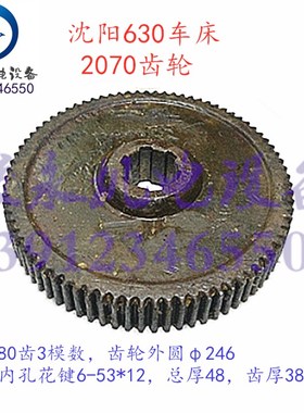 沈阳镇江上海江宁车床配件C630 C630A CA6163 床头箱传动齿轮2070