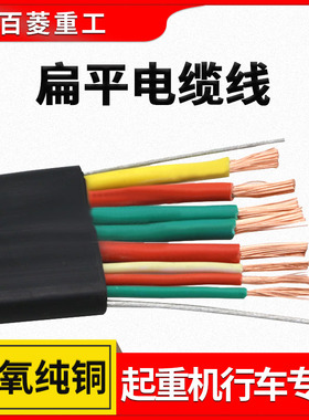 行车扁平电缆线 8芯9芯11芯13芯YVFB3*4+6*1.5无氧铜线带双钢丝