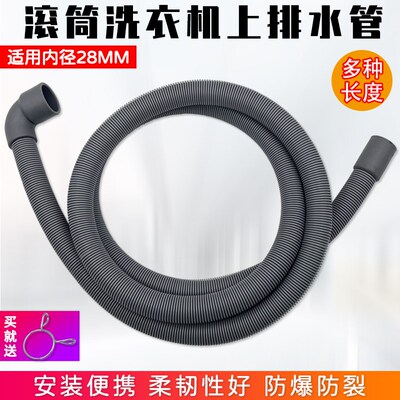 适用于海尔滚筒洗衣机上排水管加长管延长管出水管下水管软管配件